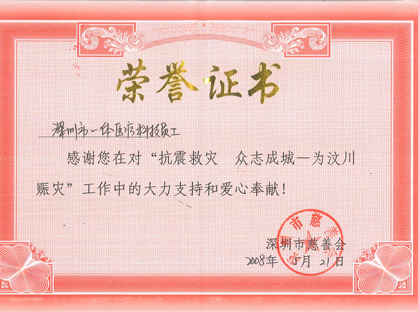 为四川抗震救灾项目捐赠医疗装备